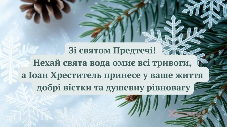 Лучшие поздравления с Собором Иоанна Предтечи