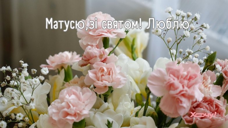 День матери 2026 в Украине.