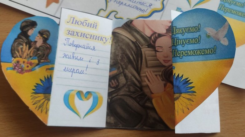 Валентинки та теплі слова для воїнів