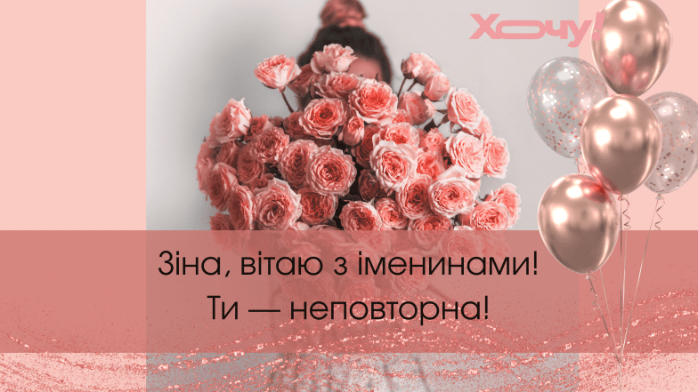 открытки с днем ангела зинаиды