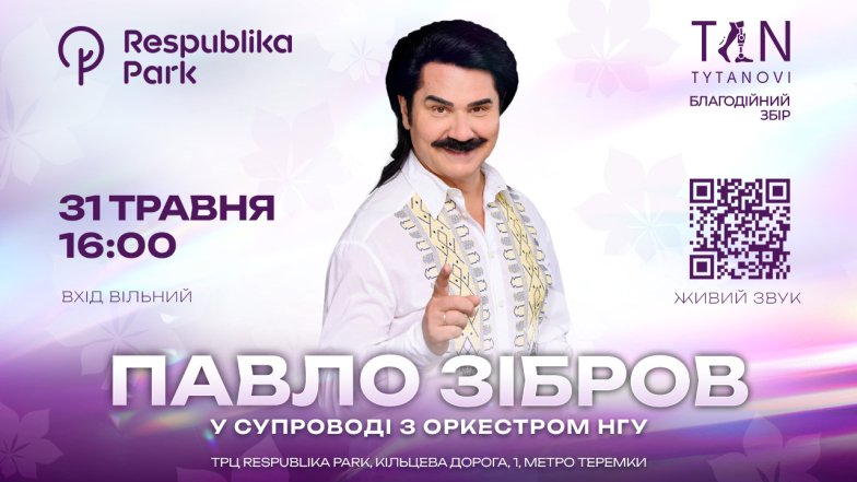 Павло Зібров, фото
