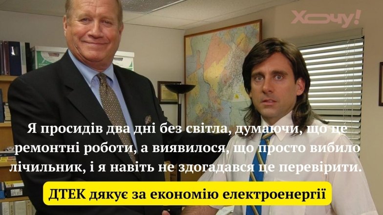 Приколи про блекаут в Україні