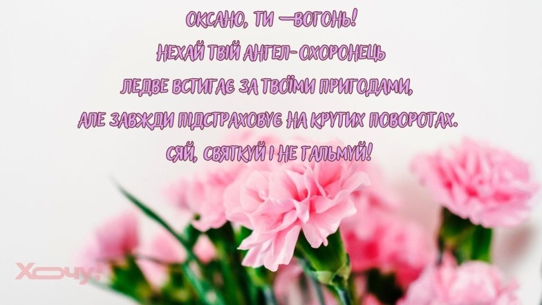 Листівки з днем ангела Ксенії