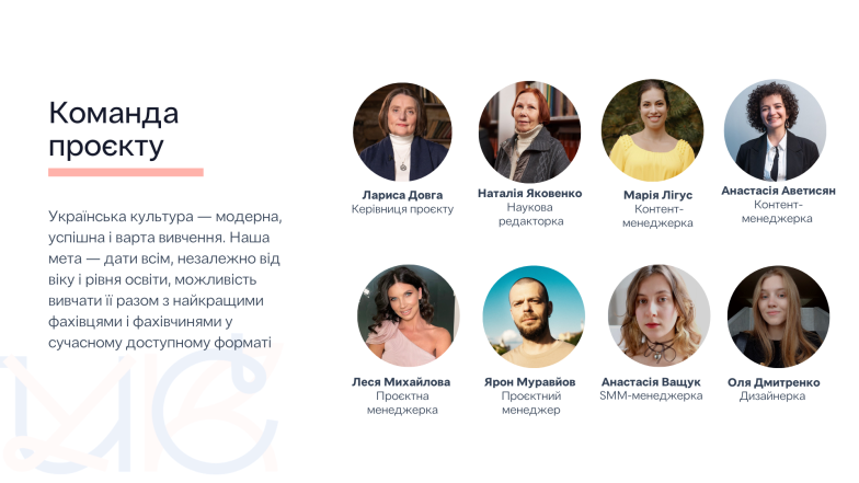 "С любовью, без шароварщины и клише": в Украине заработала инновационная образовательная платформа о нашей культуре - фото №2