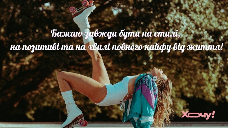 День молодежи — приветствие