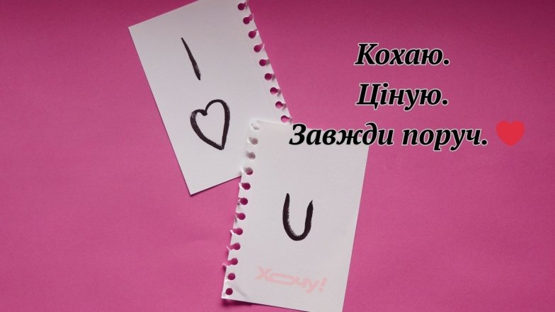 Листівки та романтичні картинки до Дня закоханих
