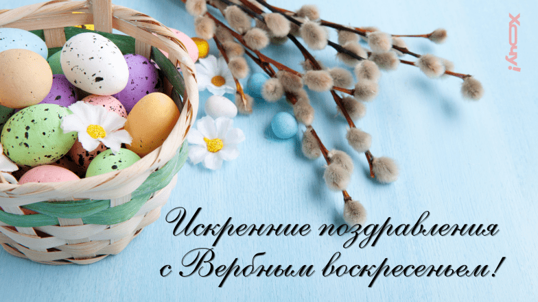 с вербным воскресеньем