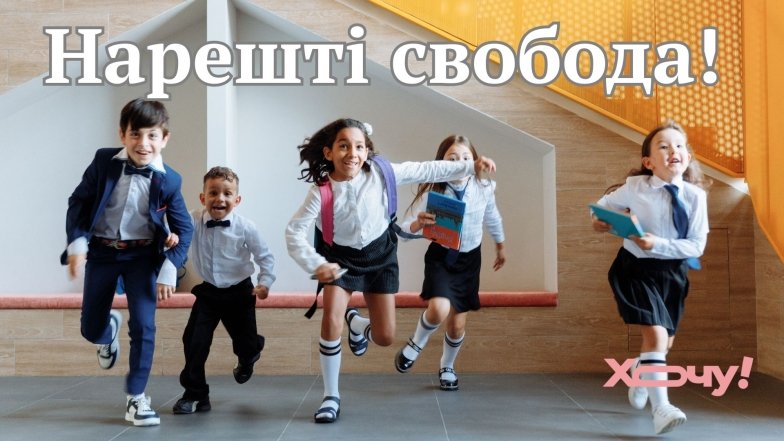 Приколи про останній дзвінок