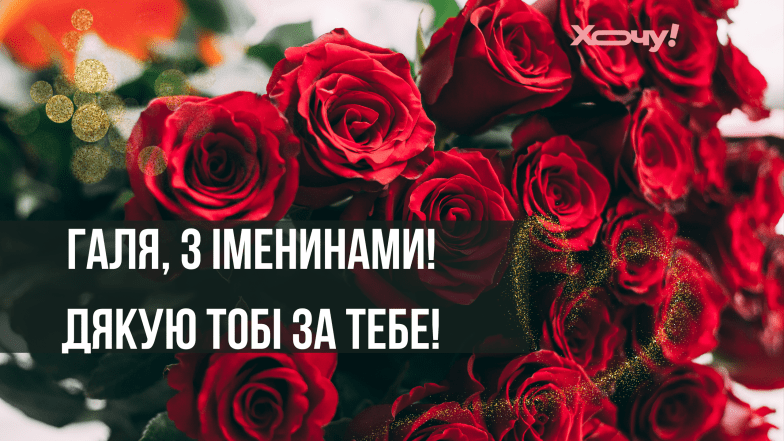 день ангела галины открытки