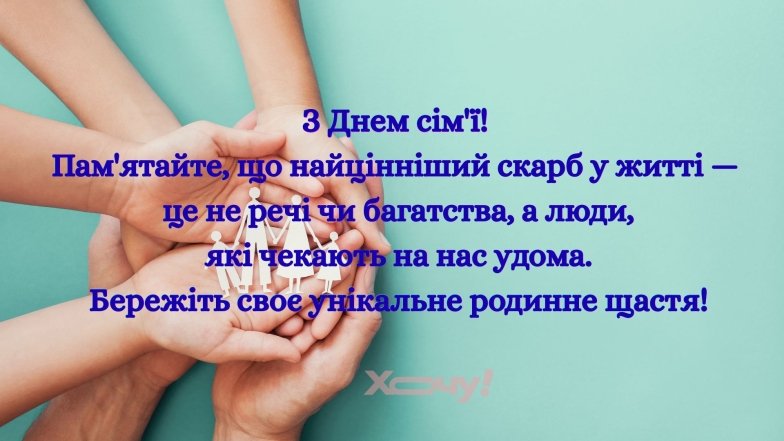 День ідеальної сім'ї 2026