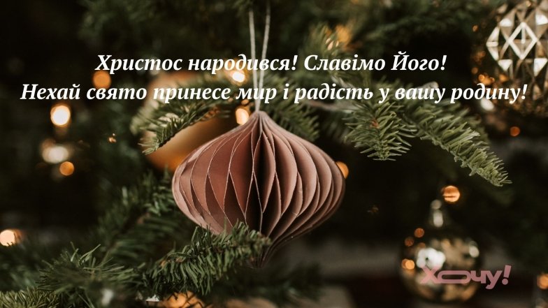 Как поздравить с Рождеством 7 января своими словами