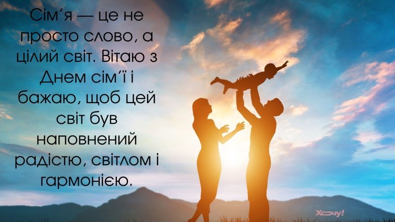 День семьи поздравления