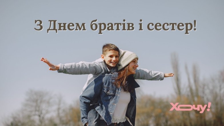 Вітаємо братів зі святом