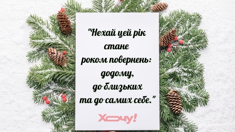 Что написать в открытке на Новый год 2026