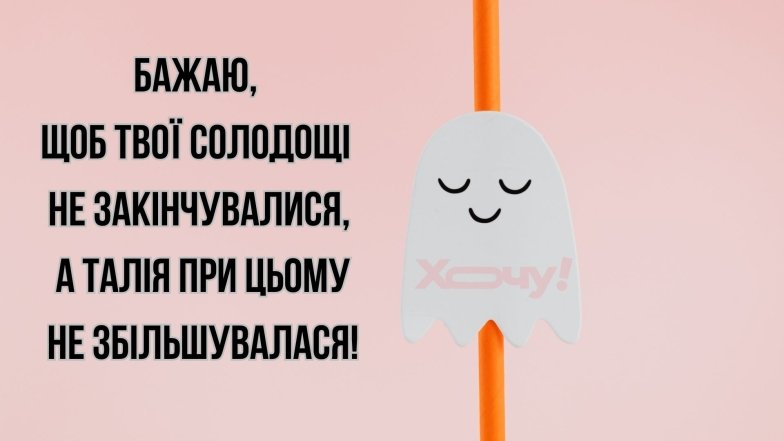 Гелловин 2025 — пожелания в картинках Смешные и веселые пожелания к празднику