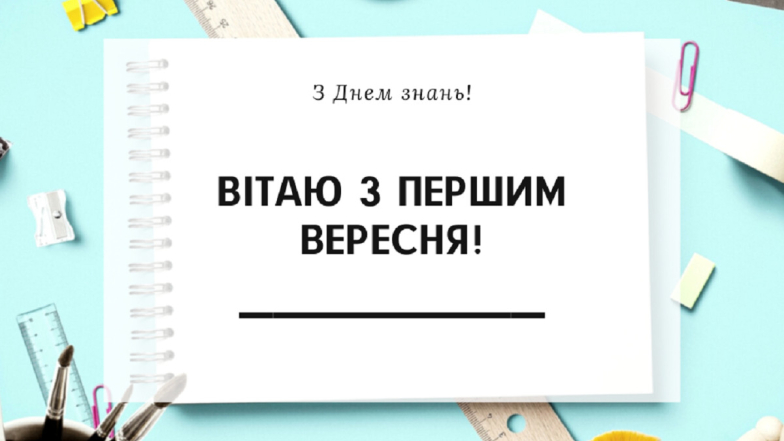 поздравления отца на первое сентября