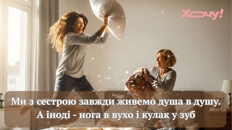 Приколи і жарти про сестер