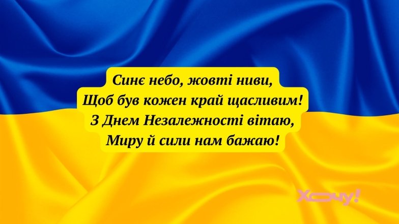 Красивые картинки с Днем Независимости Украины.
