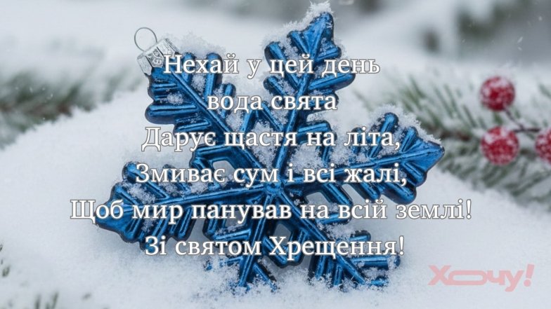 Самые красивые поздравления с Богоявлением в картинках