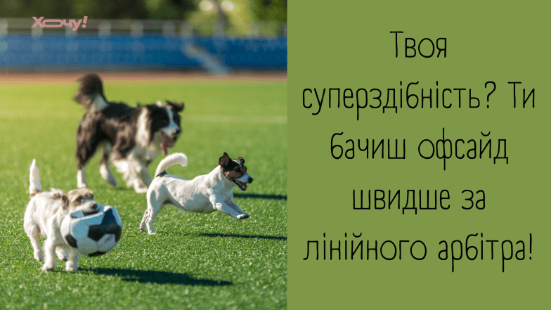 день футболу привітання