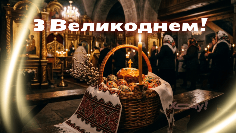 Картинки с Пасхой