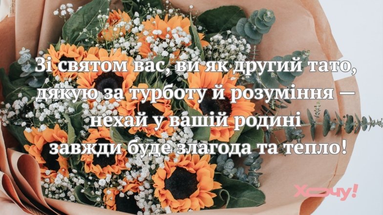 С Днем тестя и свекра 2026