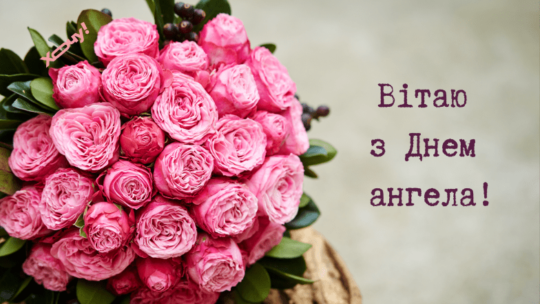 іменини віктора