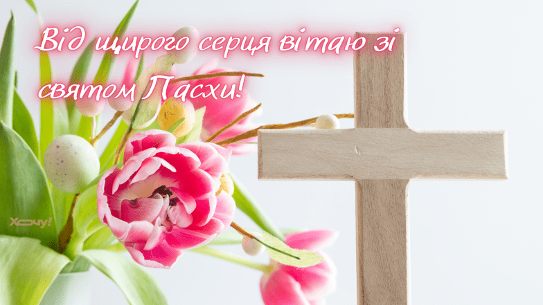 Картинки на Великдень 2026, фото