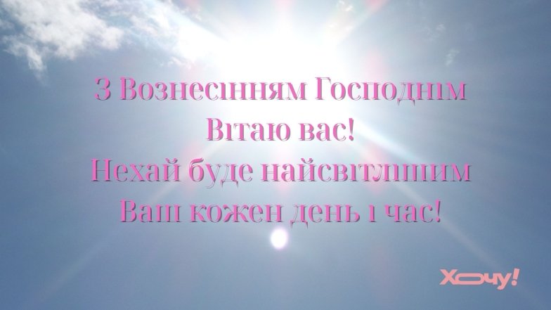 Вірші, листівки та відео до свята