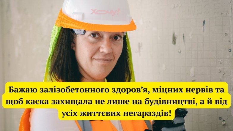 День будівельника 2026