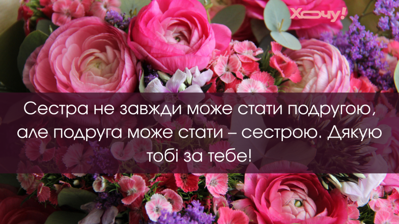 листівки для сестри