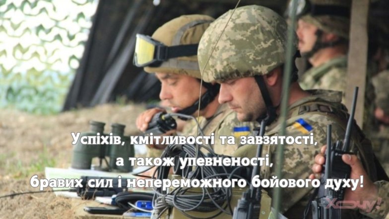 Привітання з  військовослужбовців оперативного контролю всіх рівнів в Україні