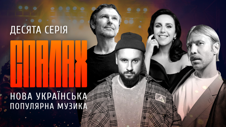 Потап, MONATIK, Макс Барских и другие снялись в документальном фильме об украинской популярной музыке - фото №1
