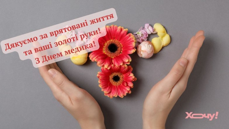 С Днем медика – красивые и душевные поздравления в картинках и открытках.