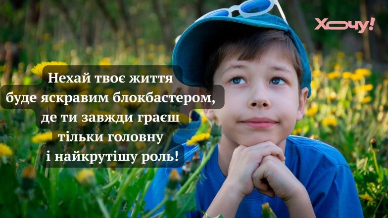 Как красиво поздравить с Международным днем мальчиков