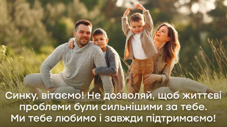 День сина в Україні - картинки та гарні привітання зі святом