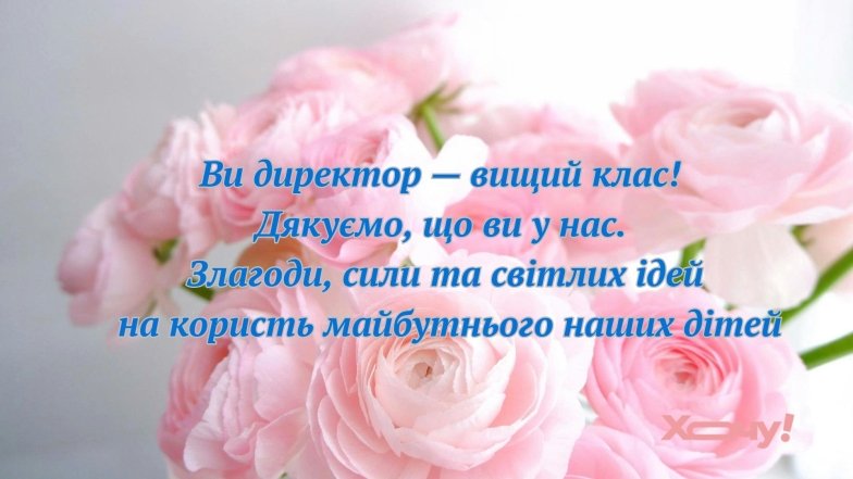 Найкращі листівки та побажання своїми словами