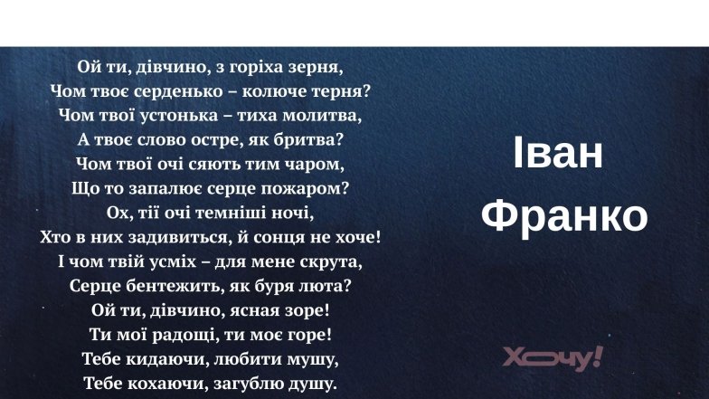 Украинская поэзия, покорившая мир