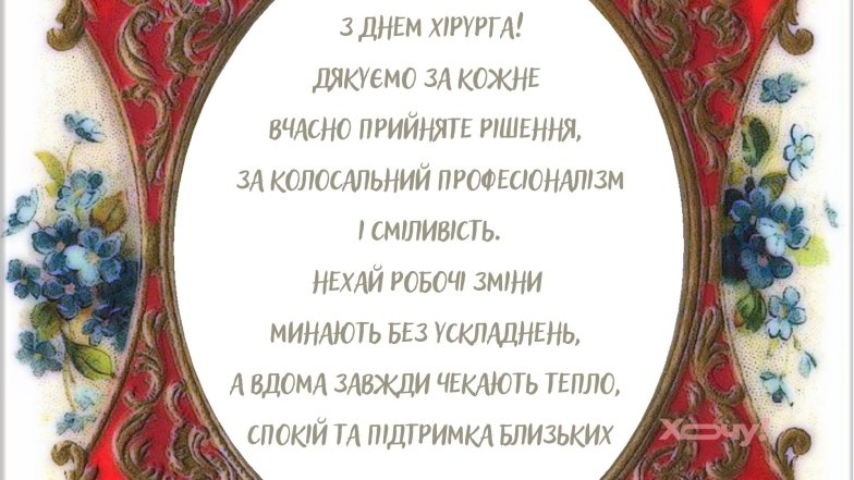 Поздравляем хирургов с профессиональным праздником