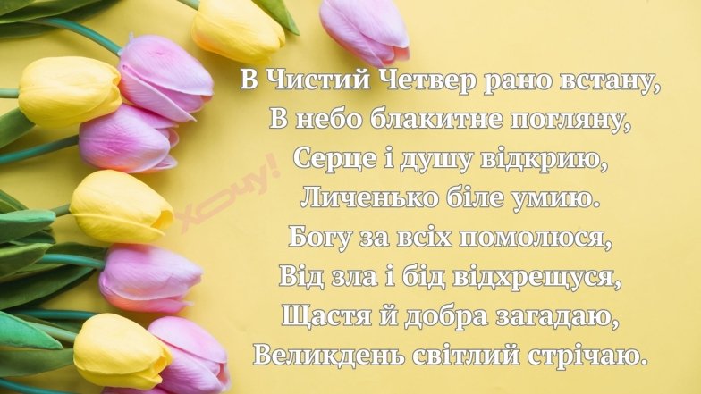 Праздник Чистый четверг 2025