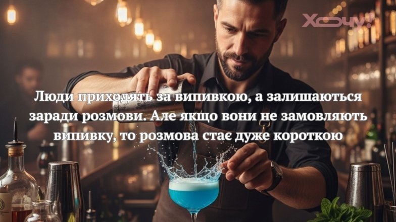 Международный день бармена 2026