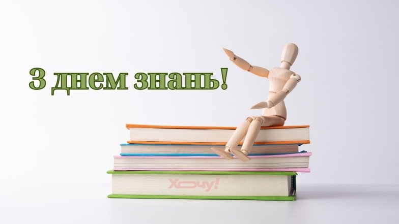 С 1 сентября 2025 года картинки и поздравления