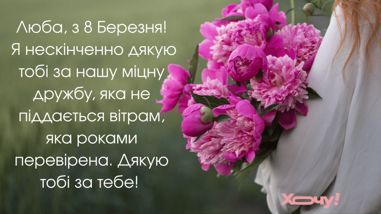 з 8 березня подрузі