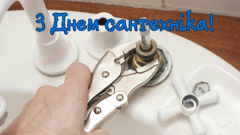 Что пожелать сантехнику на профессиональный праздник