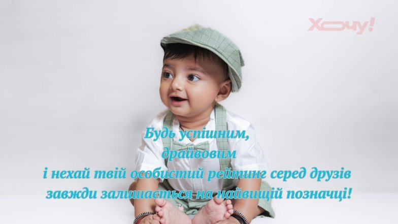 Как красиво поздравить с Международным днем мальчиков