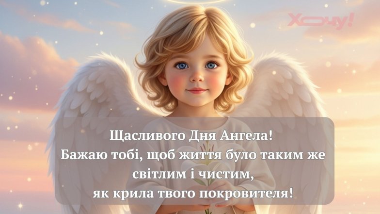 Вітання з Днем ангела Михайла у прозі та листівках