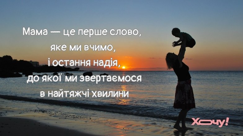 Хорошие изречения и цитаты о маме