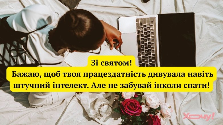 С Днем трудоголика 2026