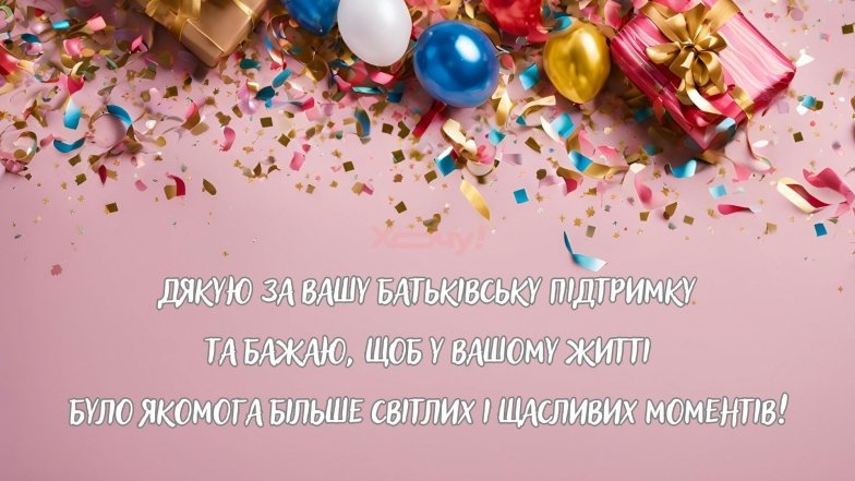 С Днем тестя и свекра 2026