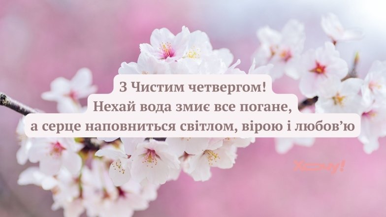 Свято Чистого четверга